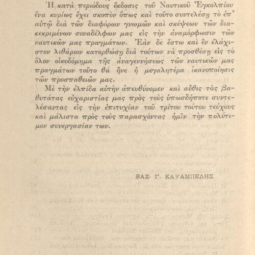 17.5 x 13 cm; 4 s.p. + 263 p. + 15 s.p., l. 2 written dedication by V. G. Kapsampelis to C. P. Cavafy in black ink and bookpl